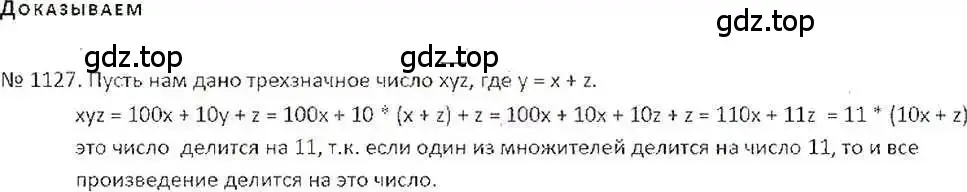 Решение 7. номер 1127 (страница 232) гдз по математике 6 класс Никольский, Потапов, учебник