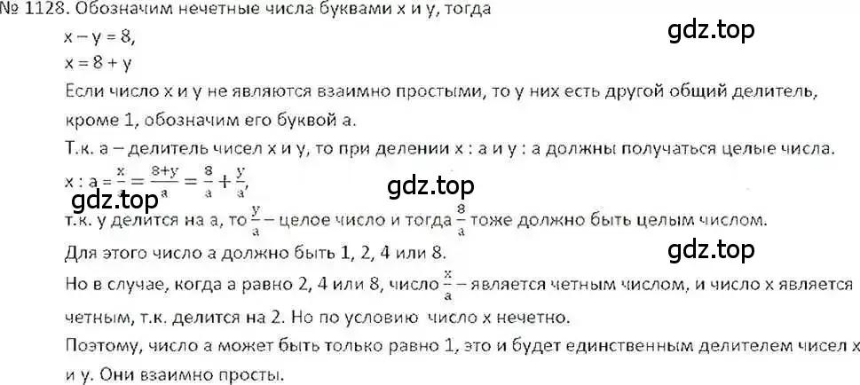 Решение 7. номер 1128 (страница 232) гдз по математике 6 класс Никольский, Потапов, учебник