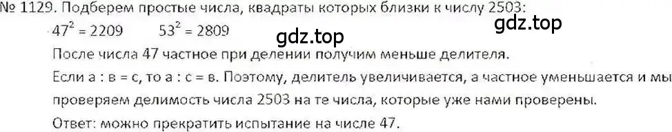 Решение 7. номер 1129 (страница 232) гдз по математике 6 класс Никольский, Потапов, учебник