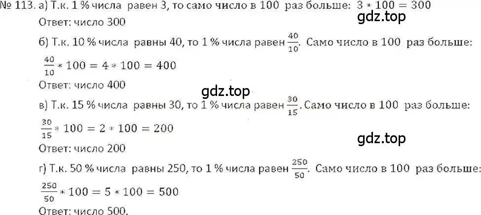 Решение 7. номер 113 (страница 27) гдз по математике 6 класс Никольский, Потапов, учебник