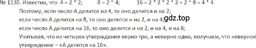 Решение 7. номер 1130 (страница 232) гдз по математике 6 класс Никольский, Потапов, учебник