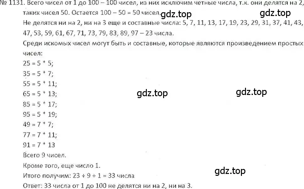 Решение 7. номер 1131 (страница 232) гдз по математике 6 класс Никольский, Потапов, учебник