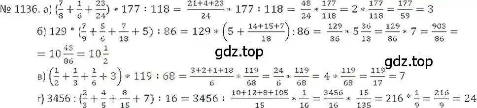 Решение 7. номер 1136 (страница 233) гдз по математике 6 класс Никольский, Потапов, учебник