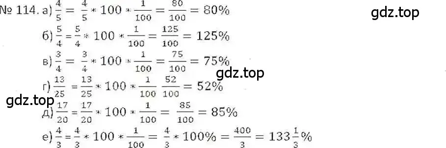 Решение 7. номер 114 (страница 27) гдз по математике 6 класс Никольский, Потапов, учебник