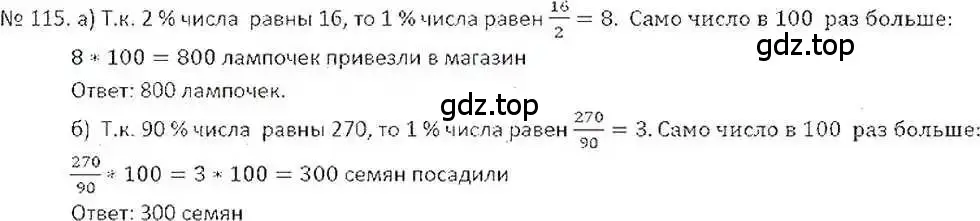 Решение 7. номер 115 (страница 28) гдз по математике 6 класс Никольский, Потапов, учебник