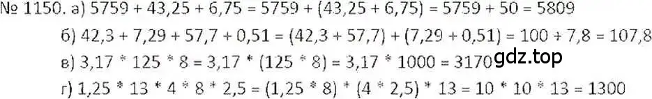 Решение 7. номер 1150 (страница 235) гдз по математике 6 класс Никольский, Потапов, учебник