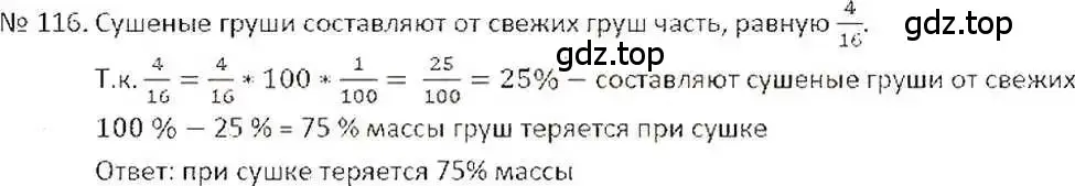 Решение 7. номер 116 (страница 28) гдз по математике 6 класс Никольский, Потапов, учебник