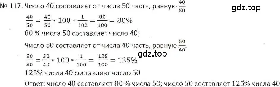 Решение 7. номер 117 (страница 28) гдз по математике 6 класс Никольский, Потапов, учебник