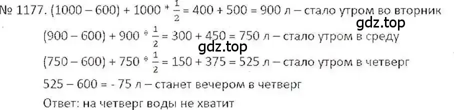 Решение 7. номер 1177 (страница 237) гдз по математике 6 класс Никольский, Потапов, учебник