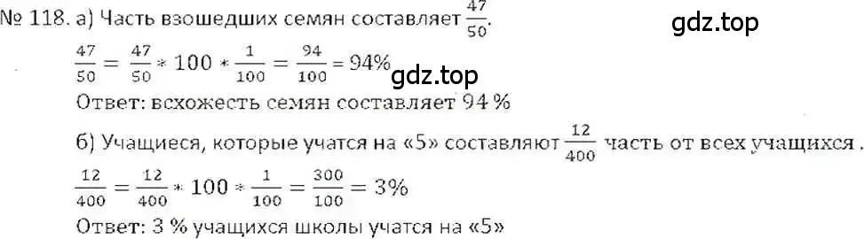 Решение 7. номер 118 (страница 28) гдз по математике 6 класс Никольский, Потапов, учебник