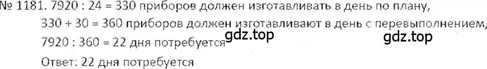 Решение 7. номер 1181 (страница 238) гдз по математике 6 класс Никольский, Потапов, учебник