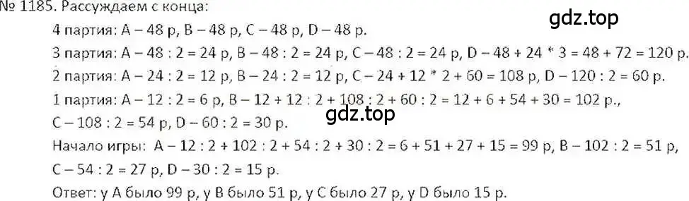 Решение 7. номер 1185 (страница 238) гдз по математике 6 класс Никольский, Потапов, учебник