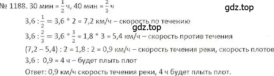 Решение 7. номер 1188 (страница 239) гдз по математике 6 класс Никольский, Потапов, учебник