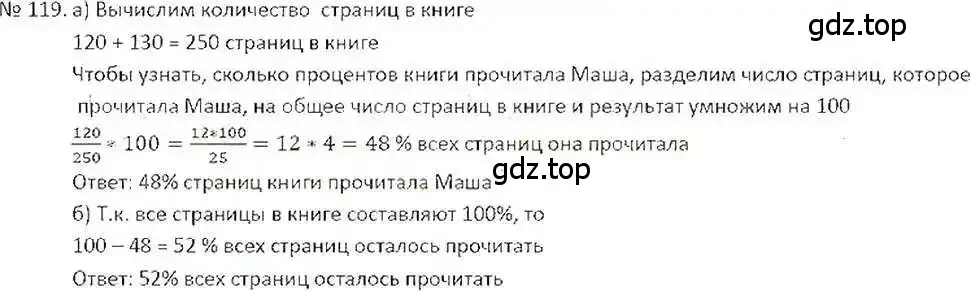 Решение 7. номер 119 (страница 28) гдз по математике 6 класс Никольский, Потапов, учебник