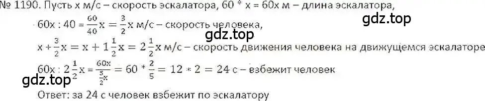 Решение 7. номер 1190 (страница 239) гдз по математике 6 класс Никольский, Потапов, учебник