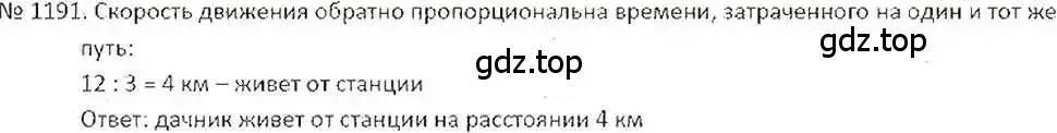 Решение 7. номер 1191 (страница 239) гдз по математике 6 класс Никольский, Потапов, учебник