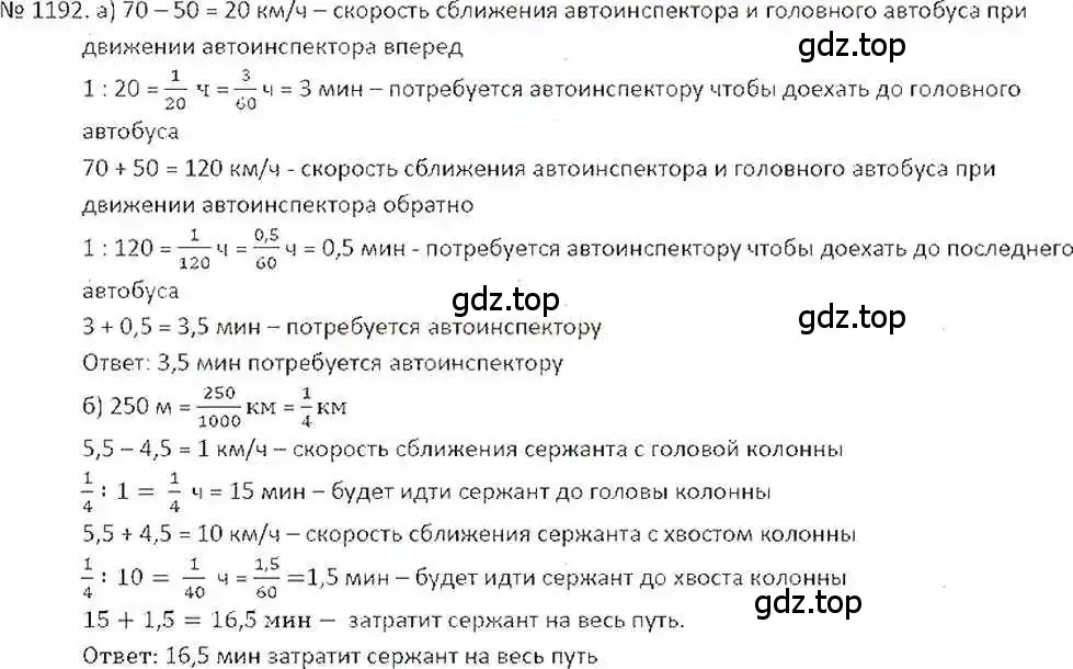 Решение 7. номер 1192 (страница 239) гдз по математике 6 класс Никольский, Потапов, учебник