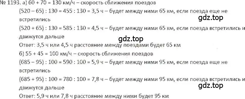 Решение 7. номер 1193 (страница 239) гдз по математике 6 класс Никольский, Потапов, учебник