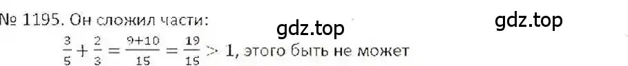 Решение 7. номер 1195 (страница 239) гдз по математике 6 класс Никольский, Потапов, учебник