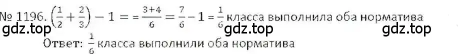 Решение 7. номер 1196 (страница 240) гдз по математике 6 класс Никольский, Потапов, учебник