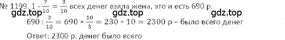 Решение 7. номер 1199 (страница 240) гдз по математике 6 класс Никольский, Потапов, учебник