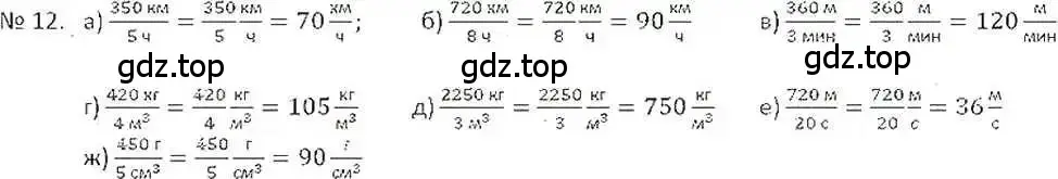 Решение 7. номер 12 (страница 8) гдз по математике 6 класс Никольский, Потапов, учебник