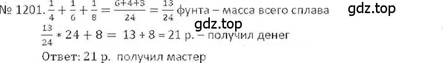 Решение 7. номер 1201 (страница 240) гдз по математике 6 класс Никольский, Потапов, учебник