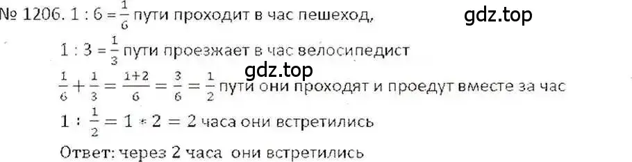 Решение 7. номер 1206 (страница 241) гдз по математике 6 класс Никольский, Потапов, учебник