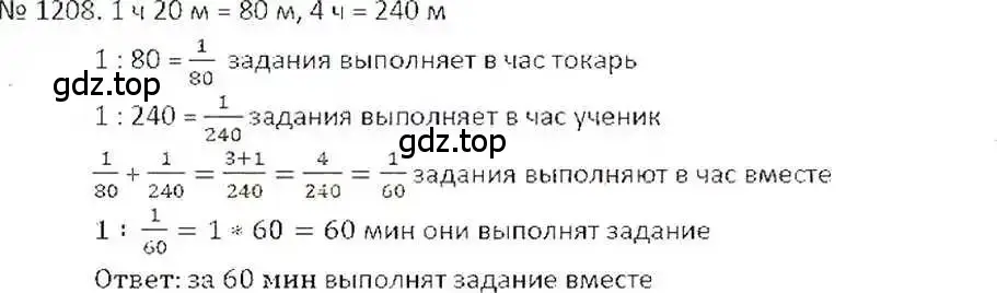 Решение 7. номер 1208 (страница 241) гдз по математике 6 класс Никольский, Потапов, учебник