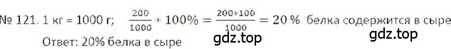 Решение 7. номер 121 (страница 28) гдз по математике 6 класс Никольский, Потапов, учебник