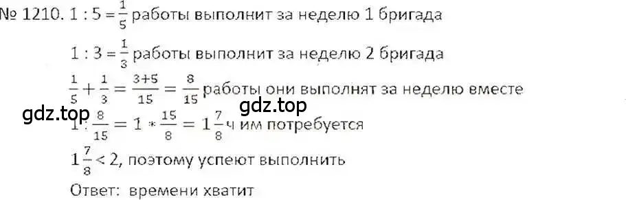 Решение 7. номер 1210 (страница 241) гдз по математике 6 класс Никольский, Потапов, учебник