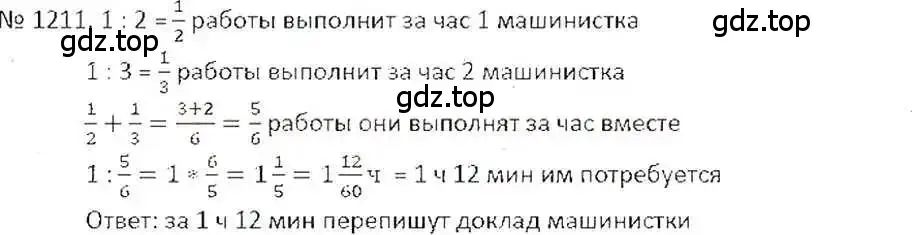 Решение 7. номер 1211 (страница 241) гдз по математике 6 класс Никольский, Потапов, учебник