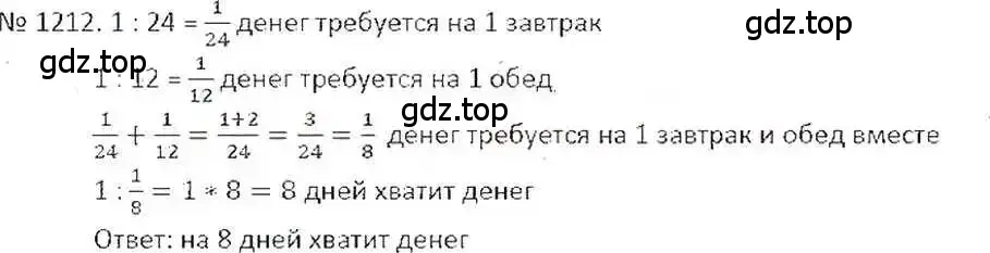 Решение 7. номер 1212 (страница 241) гдз по математике 6 класс Никольский, Потапов, учебник