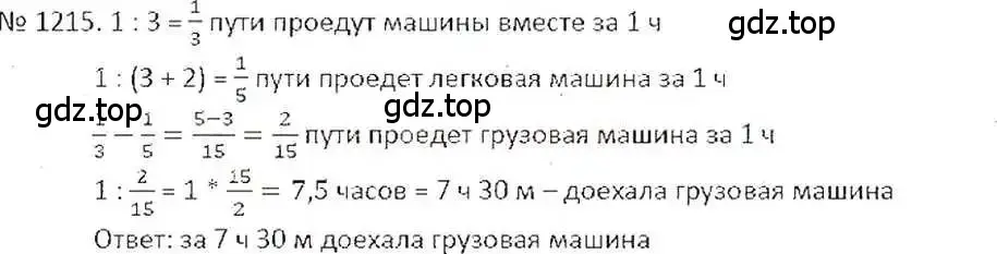 Решение 7. номер 1215 (страница 242) гдз по математике 6 класс Никольский, Потапов, учебник