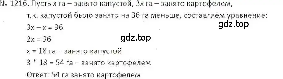 Решение 7. номер 1216 (страница 242) гдз по математике 6 класс Никольский, Потапов, учебник