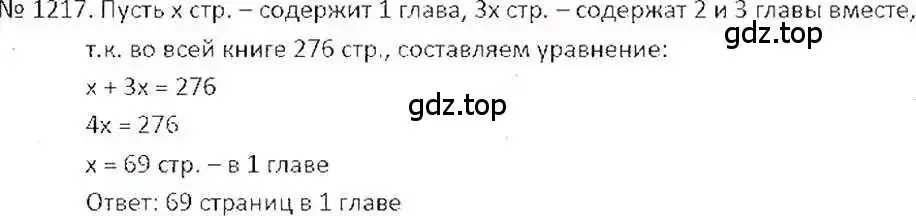 Решение 7. номер 1217 (страница 242) гдз по математике 6 класс Никольский, Потапов, учебник