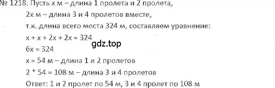 Решение 7. номер 1218 (страница 242) гдз по математике 6 класс Никольский, Потапов, учебник