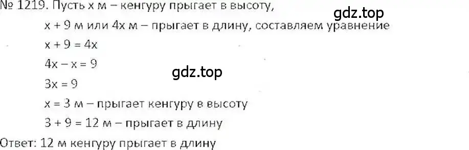 Решение 7. номер 1219 (страница 242) гдз по математике 6 класс Никольский, Потапов, учебник