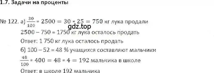 Решение 7. номер 122 (страница 29) гдз по математике 6 класс Никольский, Потапов, учебник