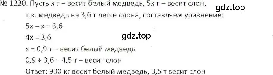 Решение 7. номер 1220 (страница 242) гдз по математике 6 класс Никольский, Потапов, учебник