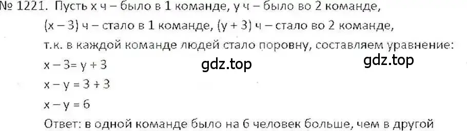 Решение 7. номер 1221 (страница 242) гдз по математике 6 класс Никольский, Потапов, учебник