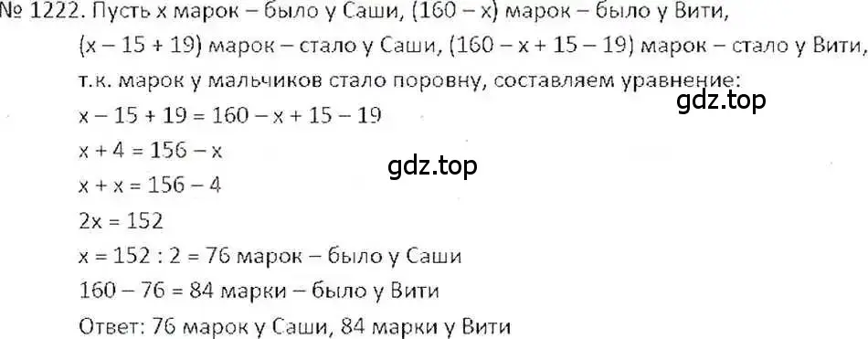 Решение 7. номер 1222 (страница 242) гдз по математике 6 класс Никольский, Потапов, учебник