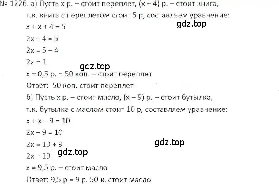 Решение 7. номер 1226 (страница 243) гдз по математике 6 класс Никольский, Потапов, учебник