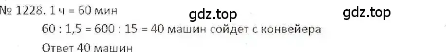 Решение 7. номер 1228 (страница 243) гдз по математике 6 класс Никольский, Потапов, учебник