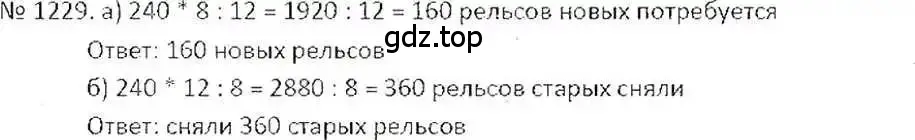 Решение 7. номер 1229 (страница 243) гдз по математике 6 класс Никольский, Потапов, учебник