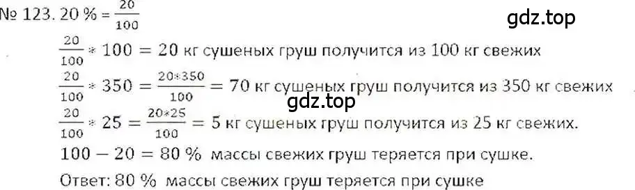 Решение 7. номер 123 (страница 29) гдз по математике 6 класс Никольский, Потапов, учебник