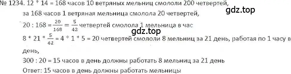 Решение 7. номер 1234 (страница 244) гдз по математике 6 класс Никольский, Потапов, учебник