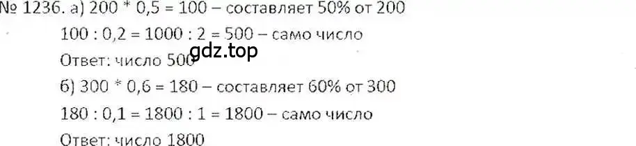 Решение 7. номер 1236 (страница 244) гдз по математике 6 класс Никольский, Потапов, учебник