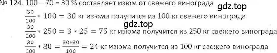 Решение 7. номер 124 (страница 30) гдз по математике 6 класс Никольский, Потапов, учебник