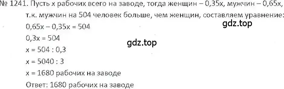 Решение 7. номер 1241 (страница 244) гдз по математике 6 класс Никольский, Потапов, учебник